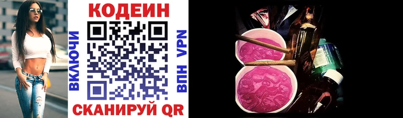 Кодеиновый сироп Lean Purple Drank  Купить закладки  Семикаракорск 